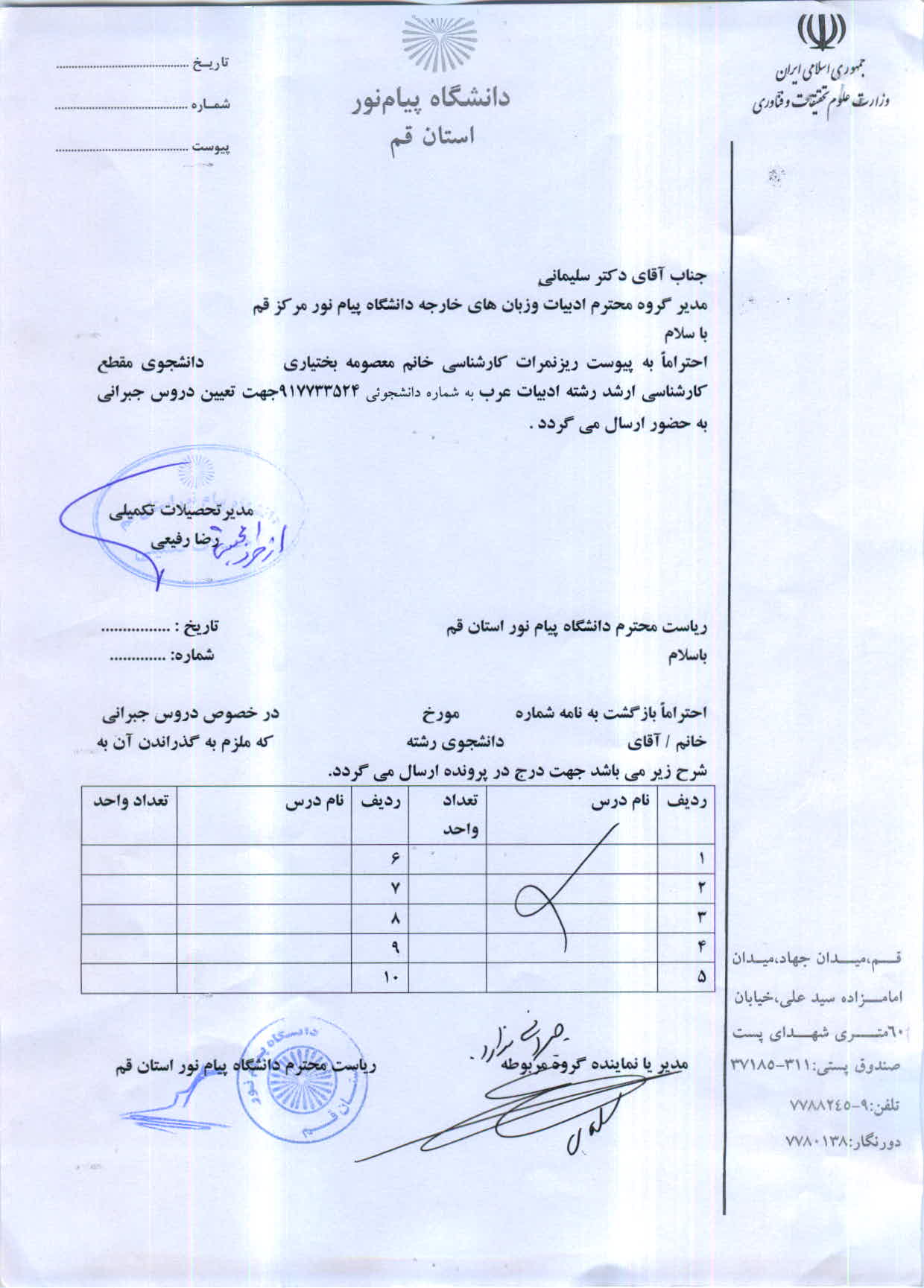 اعلام دروس جبرانی خانم معصومه بختیاری ارشد ادبیات عرب 