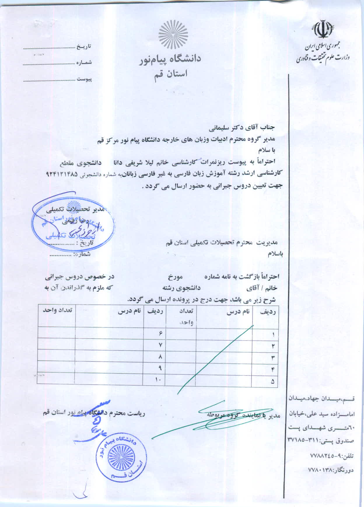 اعلام دروس جبرانی خانم لیلا شریفی دانا    ارشد آموزش زبان فارسی به غیر فارسی زبانان