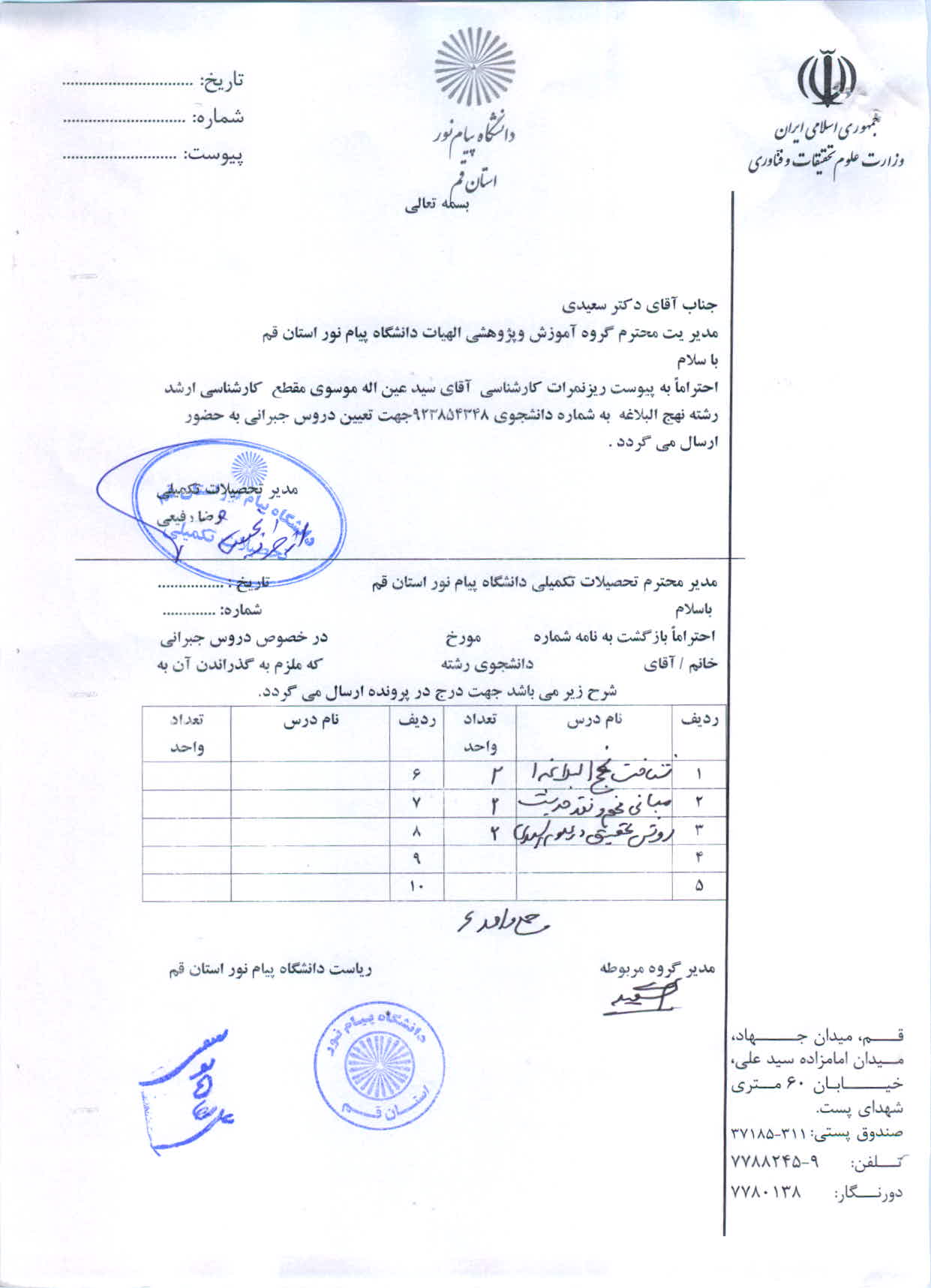 اعلام دروس جبرانی آقای سیدعین اله موسوی ارشد نهج البلاغه