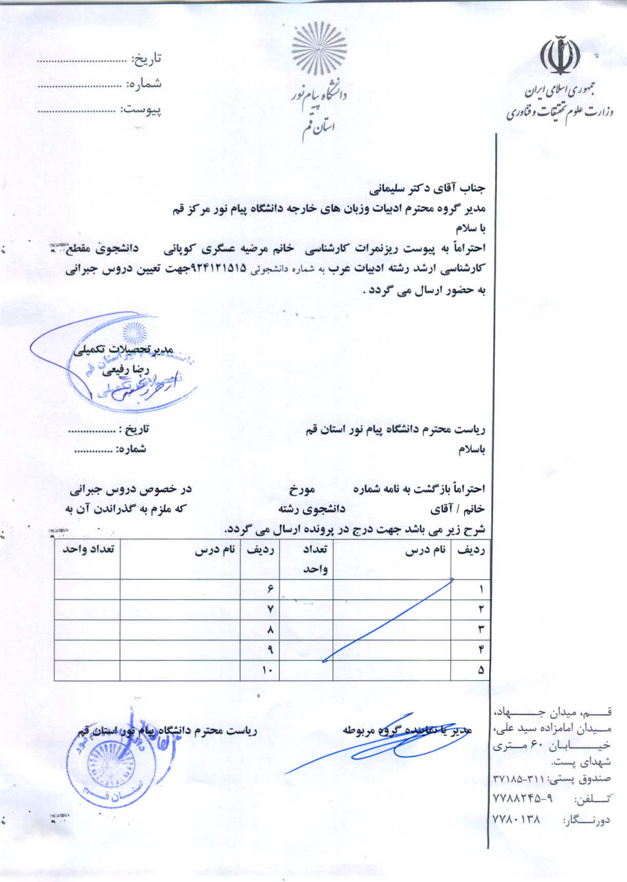 اعلام دروس جبرانی خانم مرضیه عسگری کوپائی   ارشد ادبیات عرب 