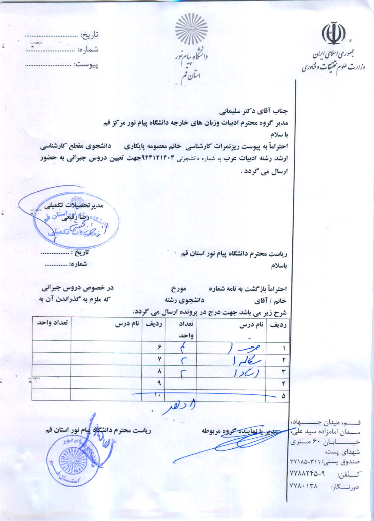 اعلام دروس جبرانی خانم معصومه پایکاری   ارشد ادبیات عرب 