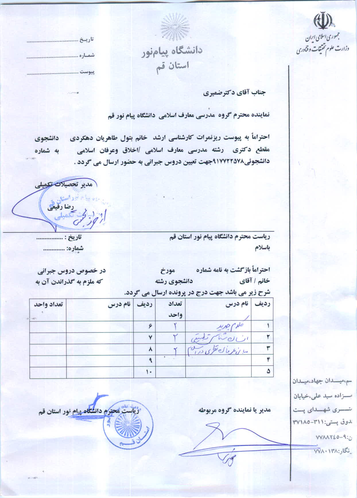 اعلام دروس جبرانی خانم بتول طاهریان دهکردی مدرسی معارف اسلامی/ اخلاق وعرفان اسلامی 
