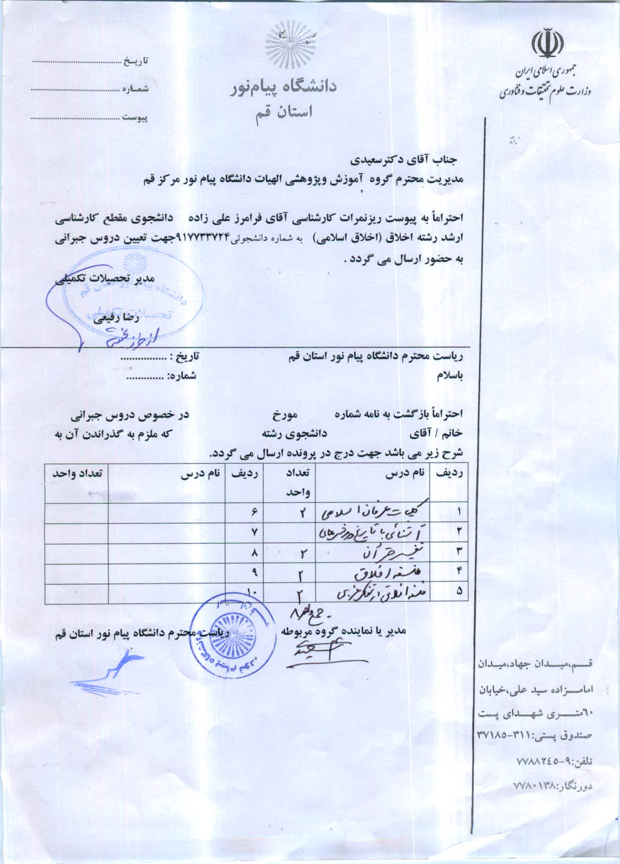 اعلام دروس جبرانی اقای فرامرز علی زاده ارشد اخلاق اسلامی 
