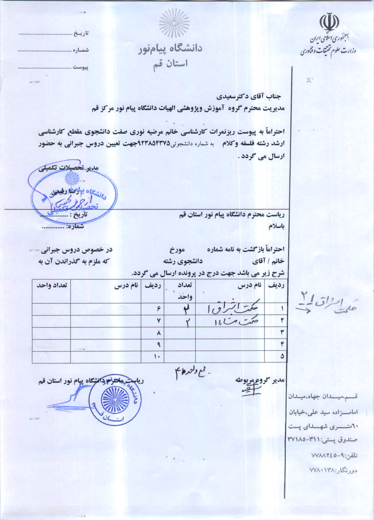 اعلام دروس جبرانی خانم مرضیه نوری صفت  ارشد فلسفه وکلام