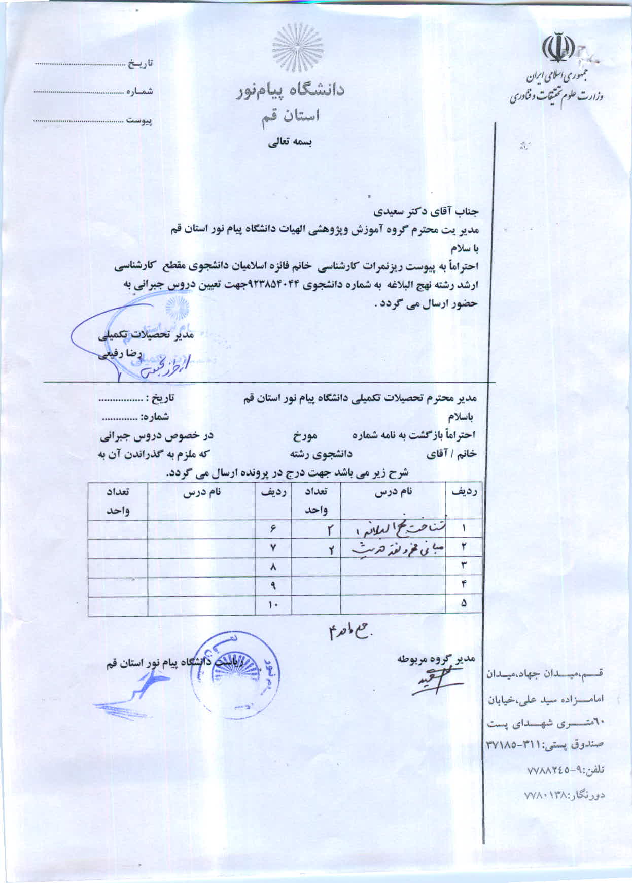 اعلام دروس جبرانی خانم فائزه اسلامیان نهج البلاغه 