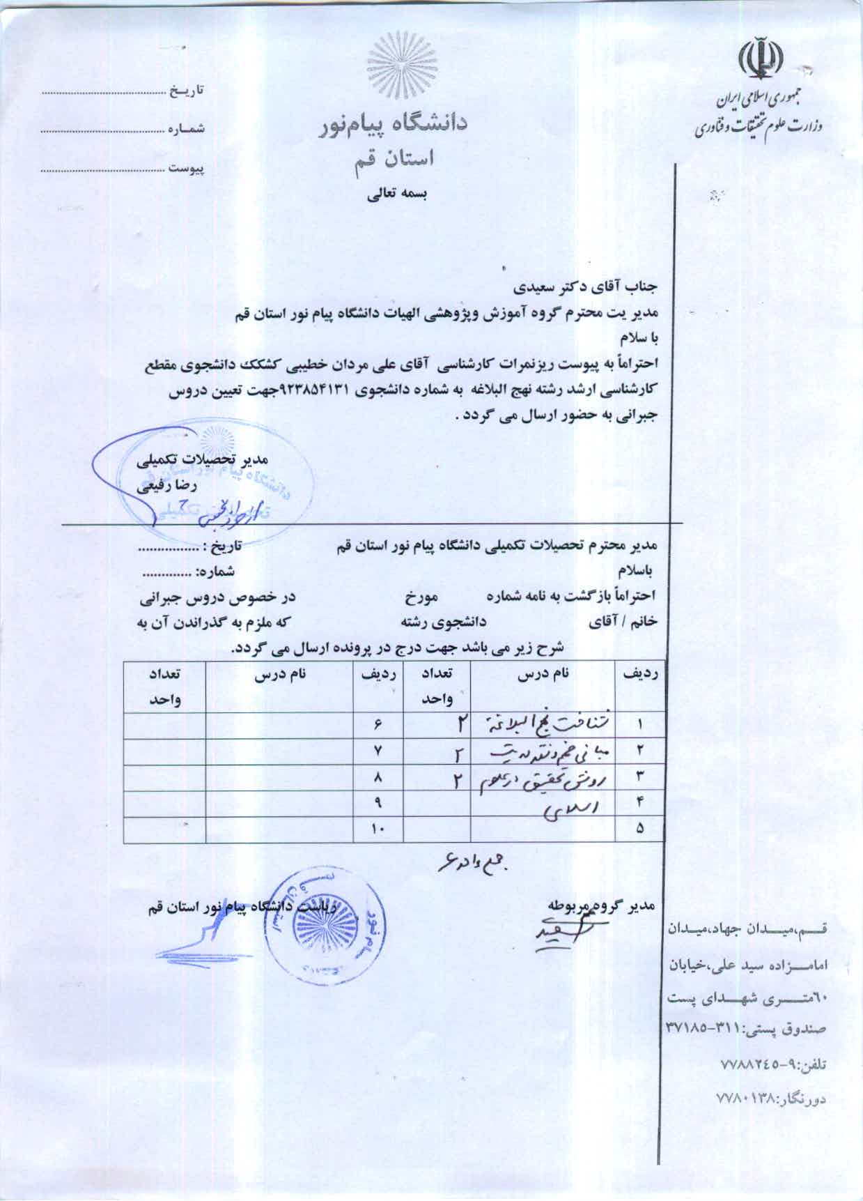 اعلام دروس جبرانی اقای علی مردان خطیبی کشکک   نهج البلاغه 