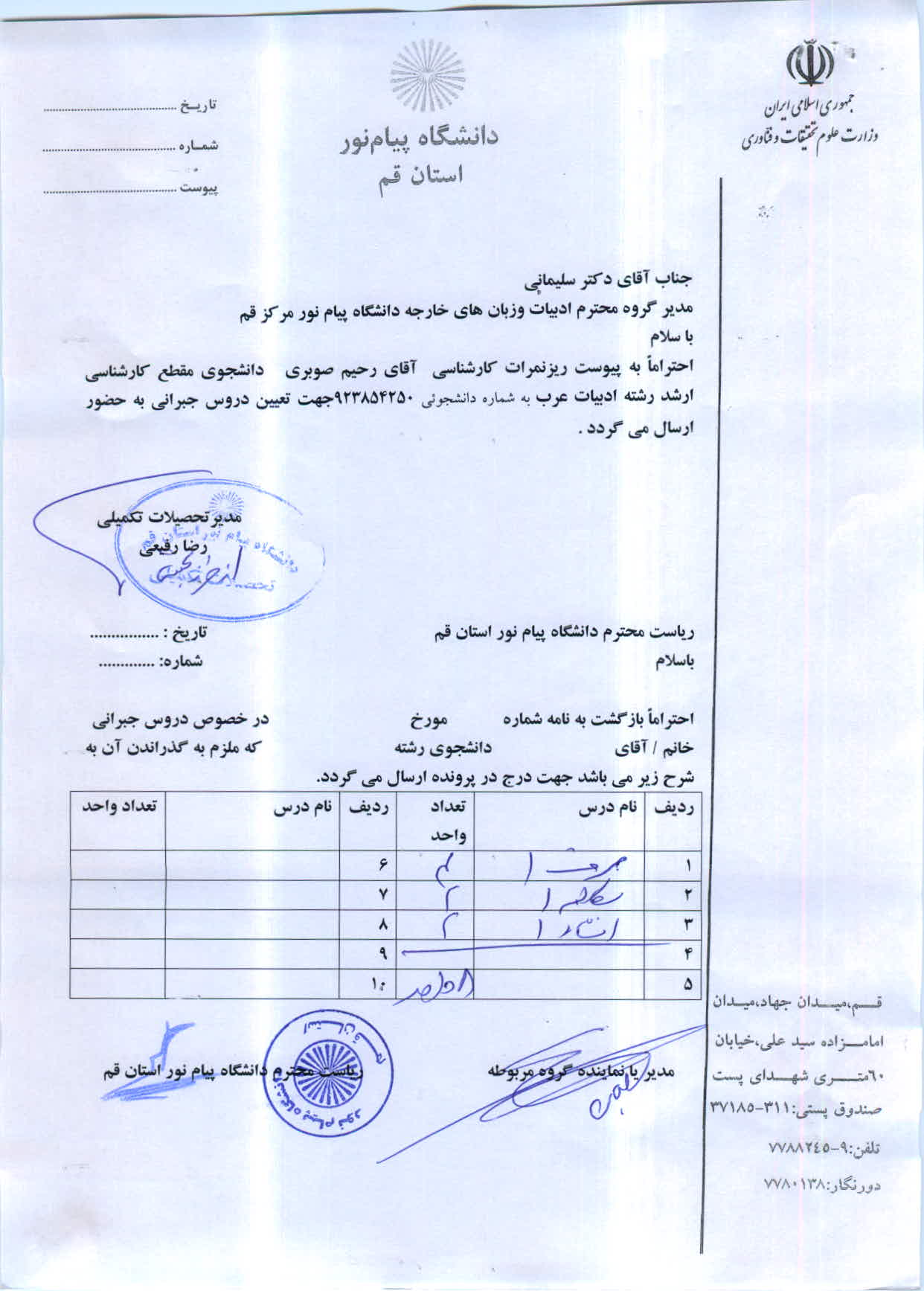 اعلام دروس جبرانی آقای رحیم صوبری  ارشد ادبیات عرب 