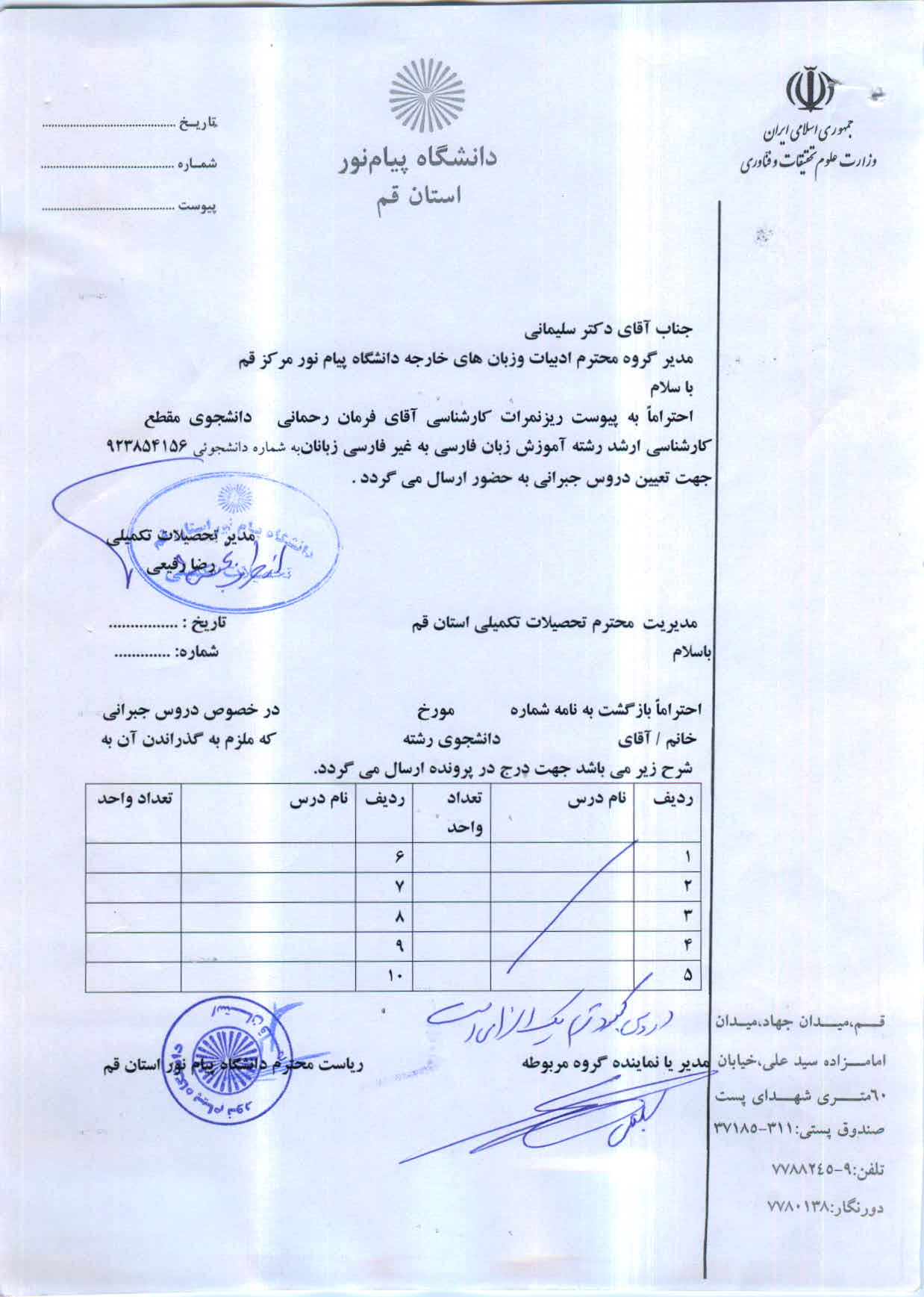 اعلام دروس جبرانی آقای فرمان رحمانی   ارشد آموزش زبان فارسی به غیر فارسی زبانان 