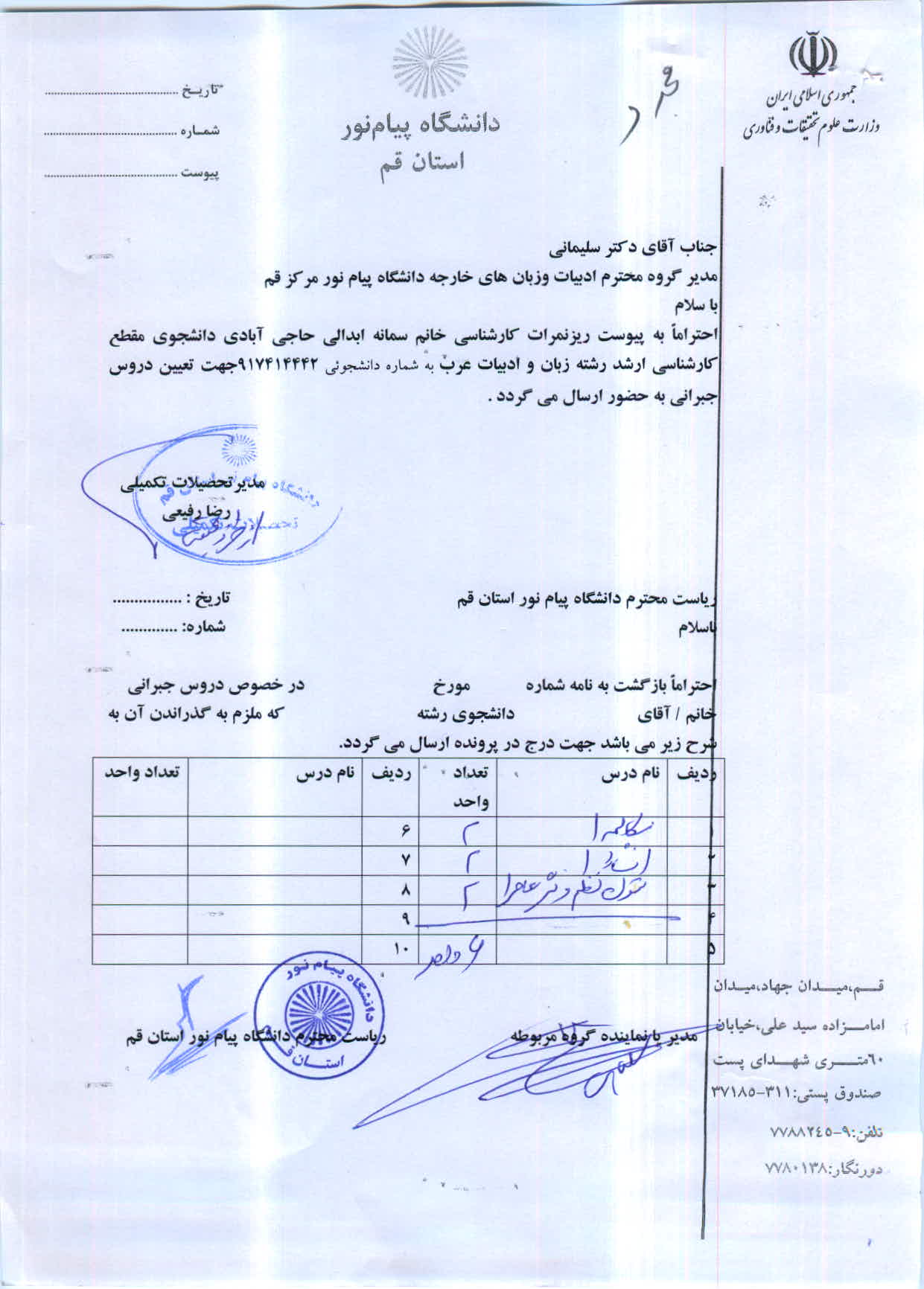اعلام دروس جبرانی خانم سمانه ابدالی حاجی آبادی ادبیات عرب 