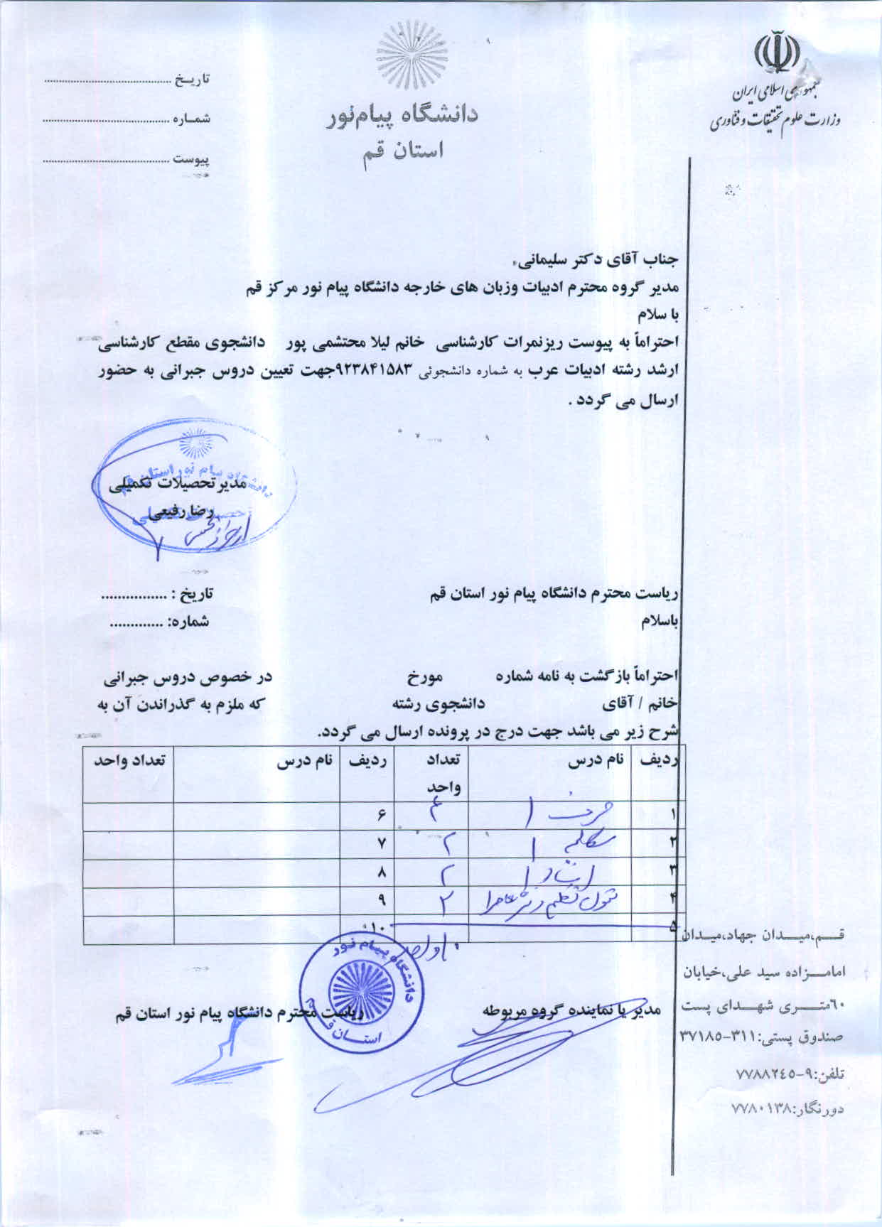 اعلام دروس جبرانی خانم لیلا محتشمی پور  ادبیات عرب 
